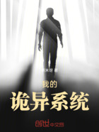我的诡异系统！在线阅读