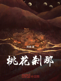 桃花剎那