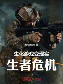 生化游戲變現實：生者危機
