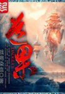 The Dao Fruit cover