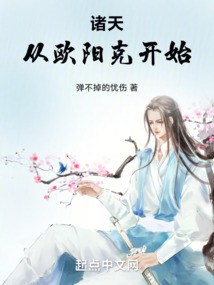 諸天從歐陽克開始