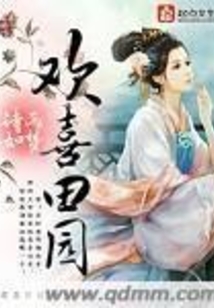 歡喜田園