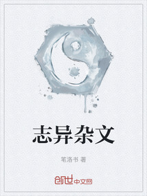 志異雜文