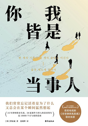 你我皆是当事人在线阅读