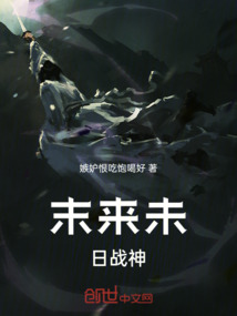未來末日戰神