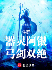 斗羅：器靈阿銀，弓劍雙絕