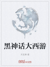 黑神話大西游