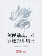 剑匣锁魂,斗罗逆旅斗唐三在线阅读