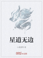 星道无边在线阅读
