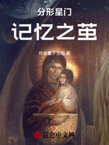 分形星門—記憶之繭