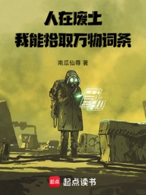 I'm in the Wasteland, I Can Pick up All the Entries