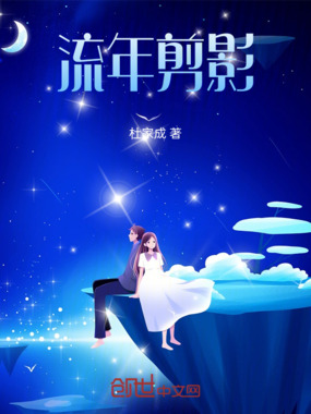 流年剪影在线阅读