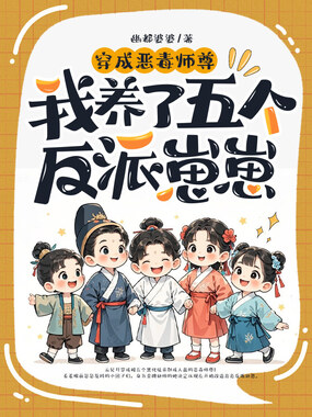 师尊身后空无一人，但徒弟全是大佬在线阅读