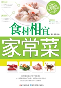 食材相宜家常菜