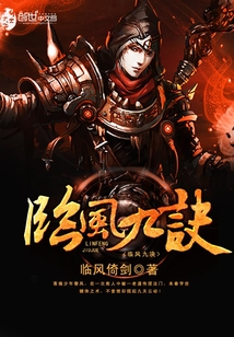 臨風(fēng)九訣