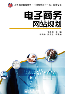 電子商務網站規劃
