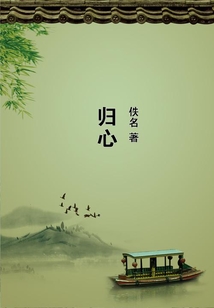 歸心