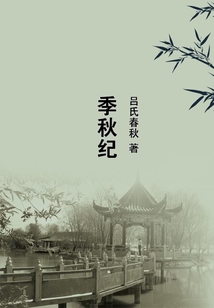季秋紀