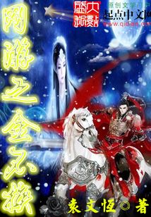 網游之金不換