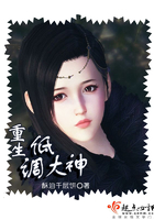 重生低调大神