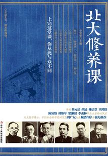 北大修養課