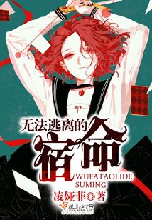 無法逃離的宿命