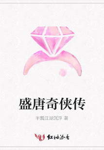盛唐奇俠傳