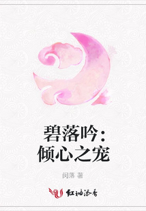 碧落吟：傾心之寵