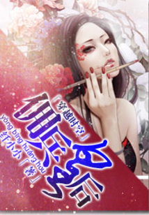 傭兵皇后