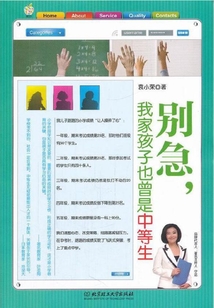 別急，我家孩子也曾是中等生