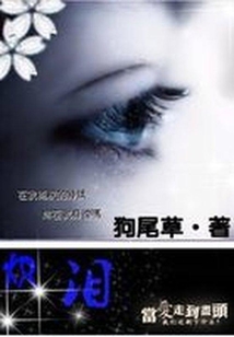 熾淚