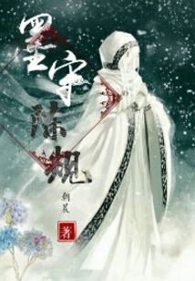 墨守陳規(guī)