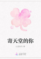寄天堂的你在線閱讀