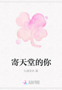 寄天堂的你