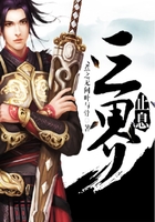 三界·止息在線閱讀