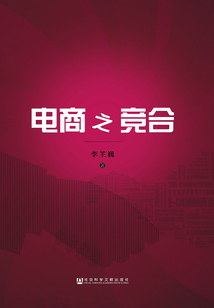 電商之競合