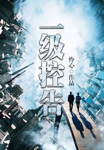 一级控告