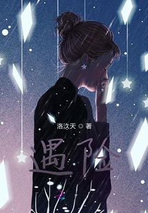 遇險