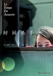 時間殺手
