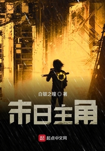 末日主角