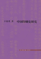 中国印刷史研究在线阅读