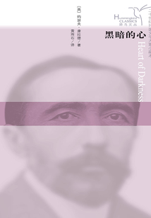 黑暗的心
