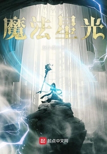魔法星光