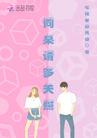 同桌請多關照在線閱讀