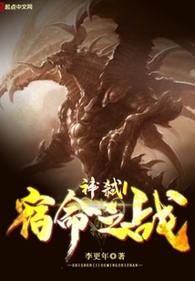 神弒l宿命之戰(zhàn)