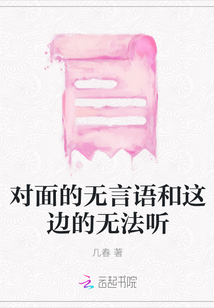 對面的無言語和這邊的無法聽