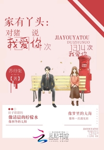 家有丫頭