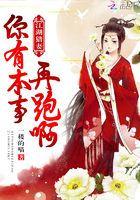 江湖獵妻，你有本事再跑啊在線閱讀