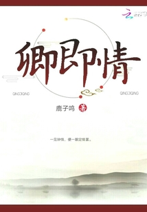卿即情