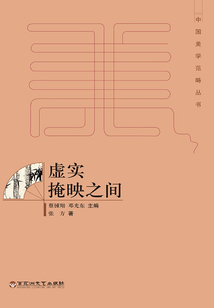 虚实掩映之间